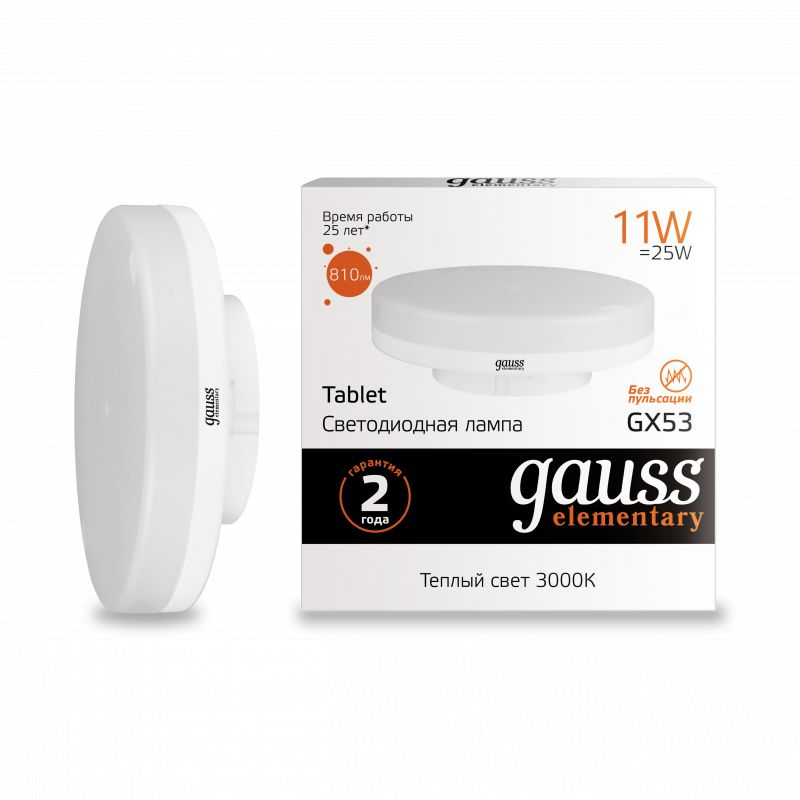  Gauss LED Elementary GX53 11W 2700K 1/10/100