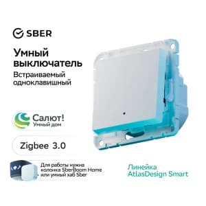  Systeme Electric AtlasDesign Smart Белый Выключатель 1-кл с подсв., Zigbee, сх.1, L+N, 10А, мех.