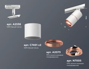Комплект трекового светильника Ambrella light Track System XT (A2536, C7401, A2073, C7401, N7005)