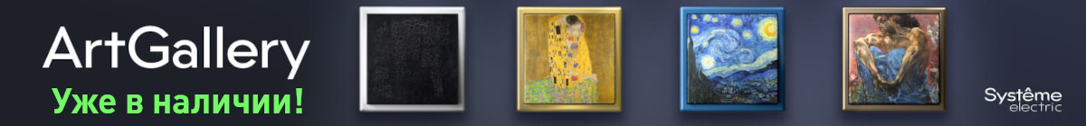 Systeme Electric Art Gallery   